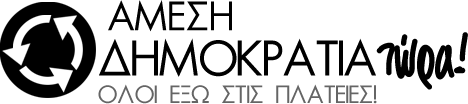 2011-06-03_amesi_dimokratia_logo