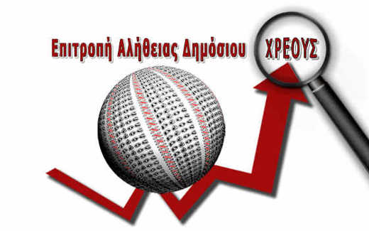 2015-06-19 01 Epitropi-Alitheias-Dimosiou-Xreous 520