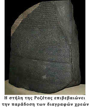 2017 03 31 03 Rosetta stone
