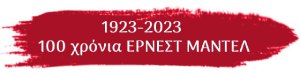 2023 01 17 00 Ernest Mandel 300px